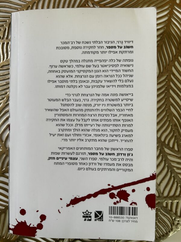 ⁦עצמי עיניים חזק⁩ – תמונה ⁦2⁩