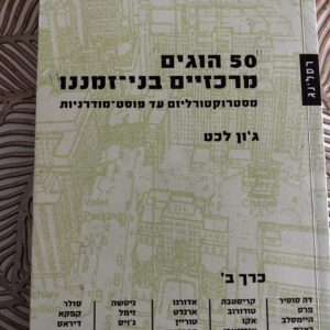 חמישים הוגים